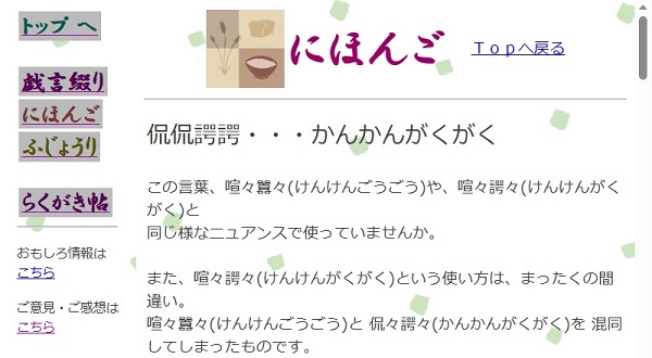 旧たまゆら庵・にほんご