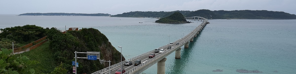 角島(つのしま)大橋(山口県下関市豊北町 神田~角島)